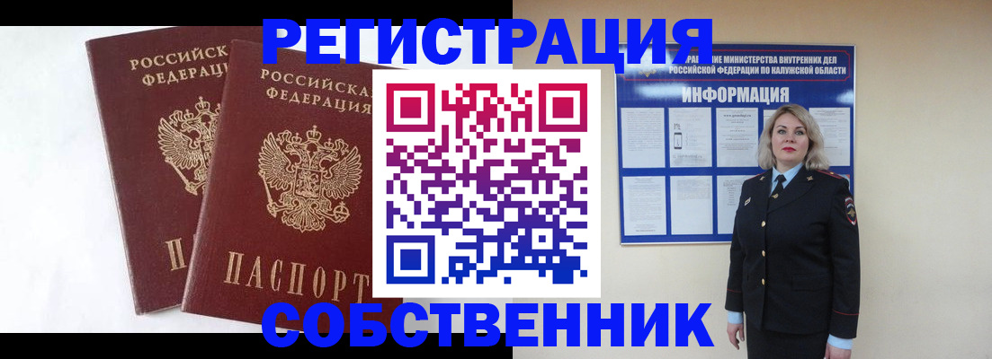 прописка от собственника в Бавлах